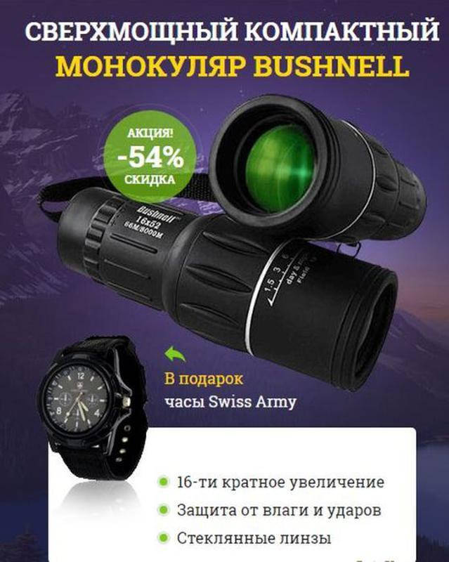 

Монокуляр Bushnell в чохлі + Годинник Swiss Army, Черный