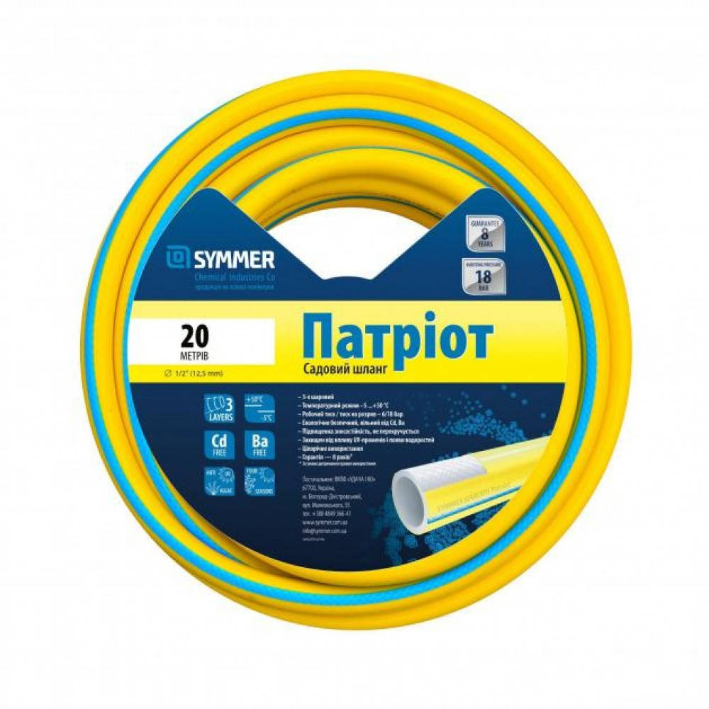 

Садовий шланг SYMMER GARDEN "ПАТРІОТ" 1/2" 20м