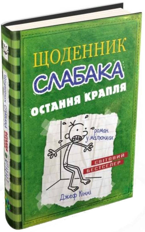 

Остання крапля. Книга 3