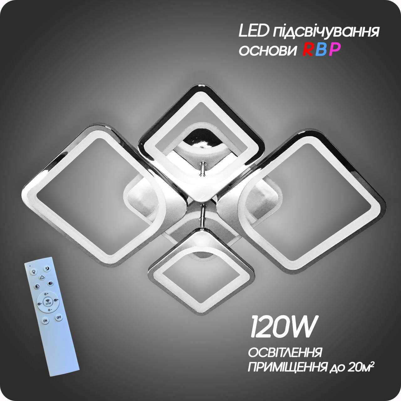 

Люстра светодиодная 517 Light Ромбы-4 с пультом 120Вт Хром