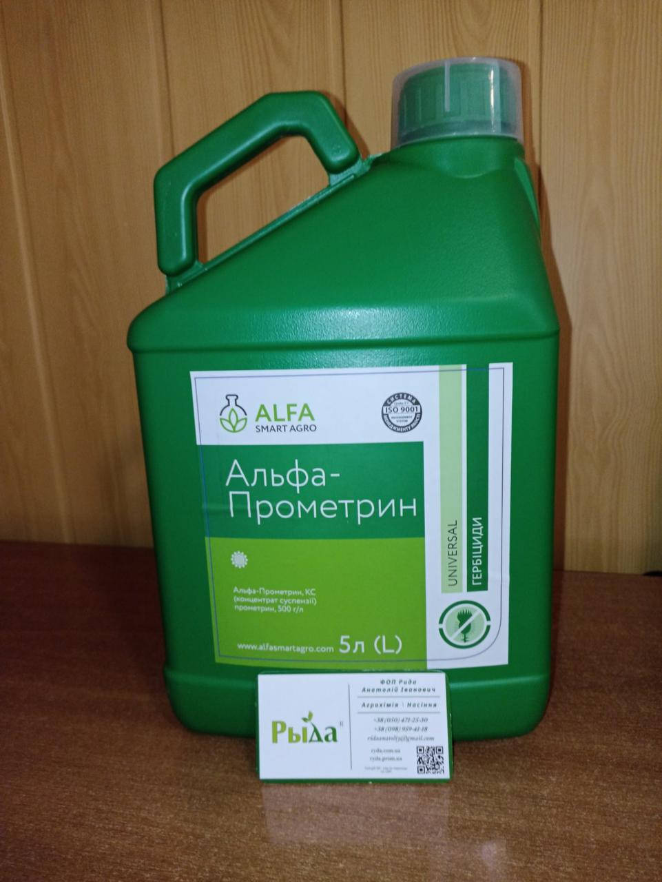 

Гербицид Альфа Прометрин