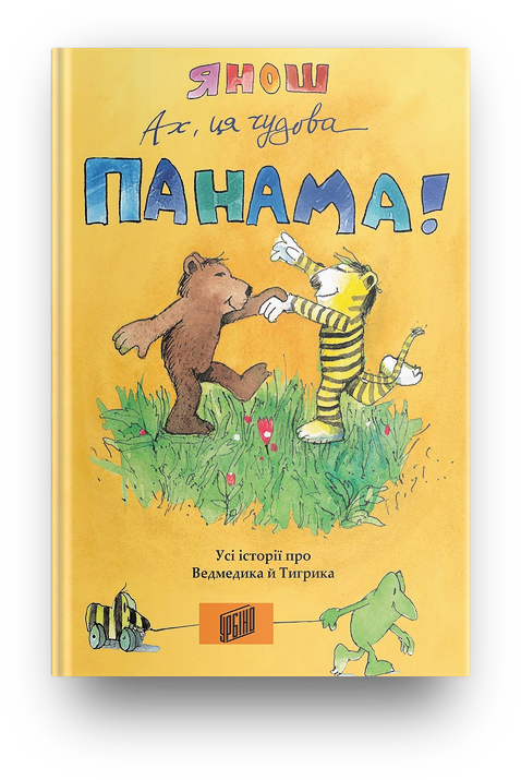 

Ах, ця чудова Панама!
