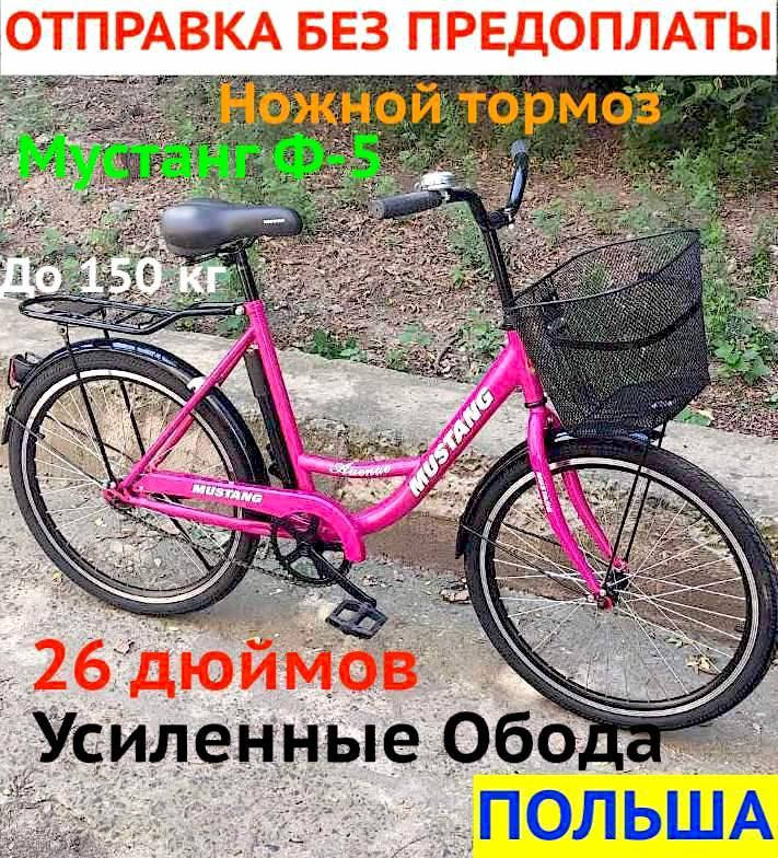 

Велосипед Дорожный Городской с женской рамой Мустанг Леди Ф-5 26" Розовый Новый Польша Усиленный Двойной Обод!