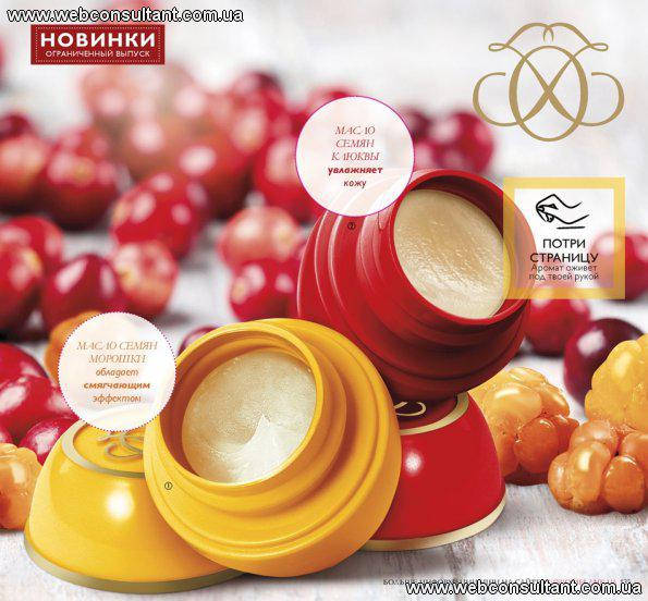 

33446 Специальное смягчающее средство (бальзам) КЛЮКВА Oriflame Орифлейм