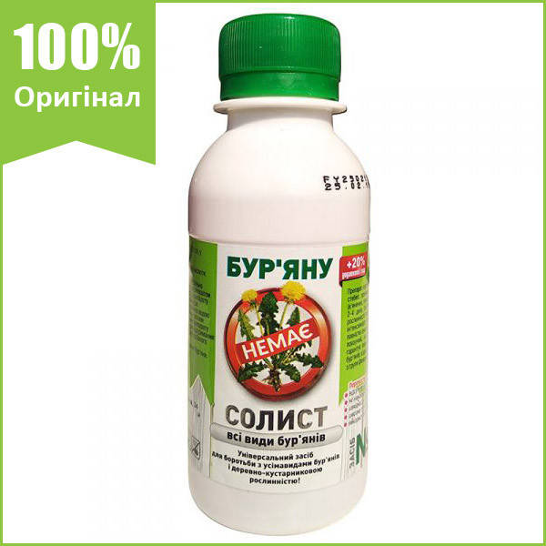 

Гербицид "Солист" для уничтожения сорняков, 120 мл, от Фанронг Украина (оригинал)