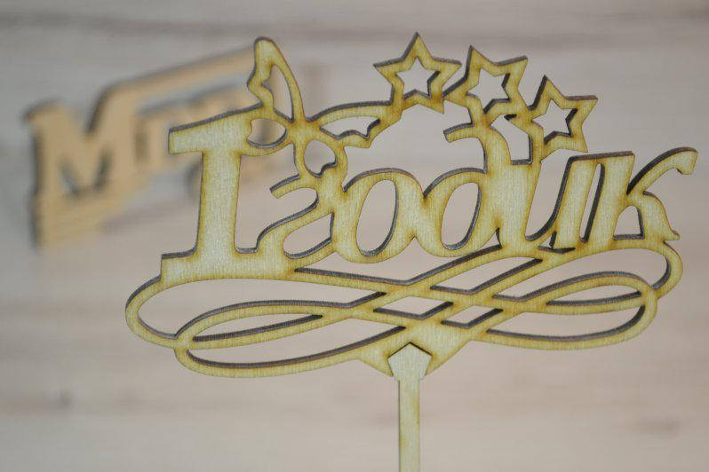 

Топпер для торта. 1 годик