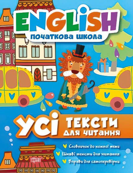 

English Начальный уровень Торсинг Все тексты для чтения