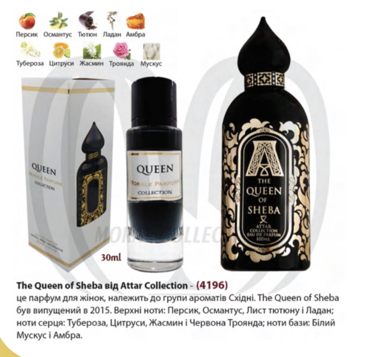 

Morale Parfums QUEEN Парфюмированная вода женская, 30 мл