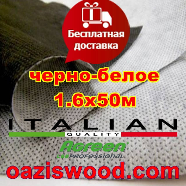 

Агроволокно p-50g 1.6*50м черно-белое Agreen итальянское качество