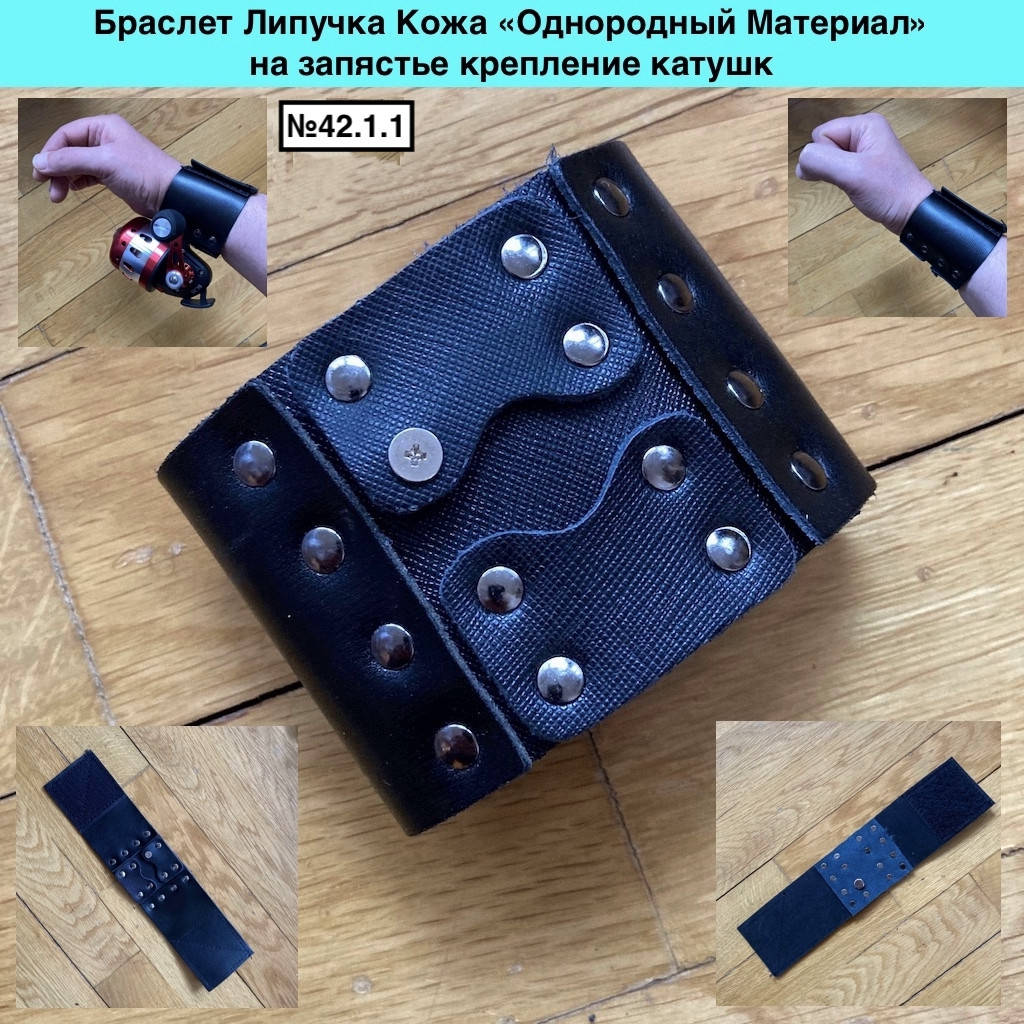 

Браслет Липучка Кожа Однородный Материал на запястье крепление катушки, Черный