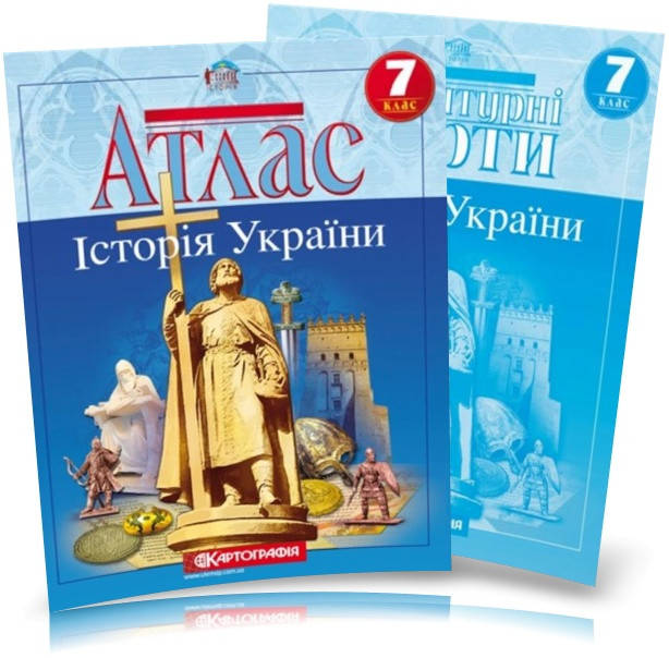 

7 клас. Атлас і контурна карта. Історія України, Картографія