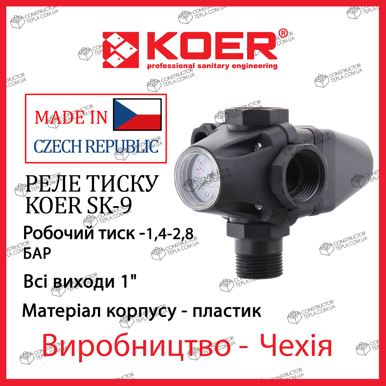 

Механическое реле давления в сборе KOER SK-9