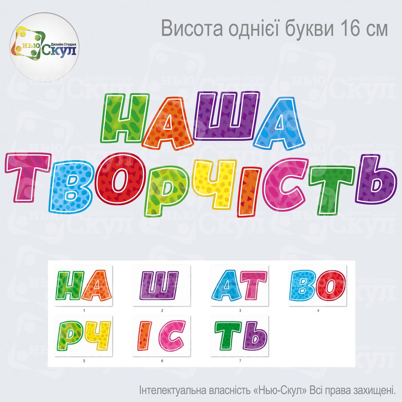 

Напис "Наша творчість"