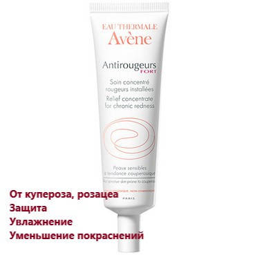 

Крем - концентрат от купероза Авене Avene Soins Anti-Rougeurs Cream Traitante