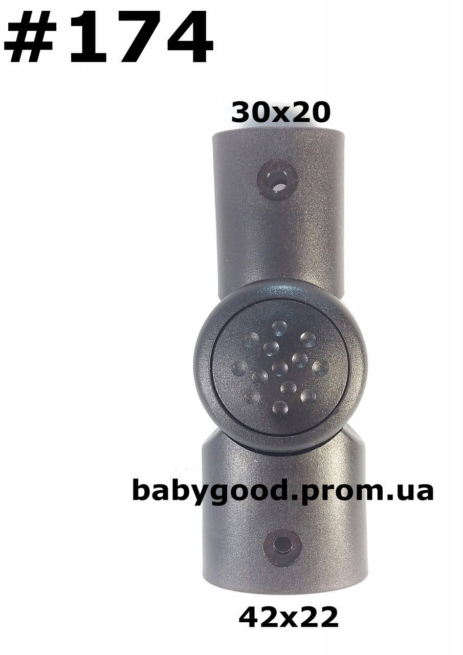 

Шарнір для коляски (30*20)*(42*22)