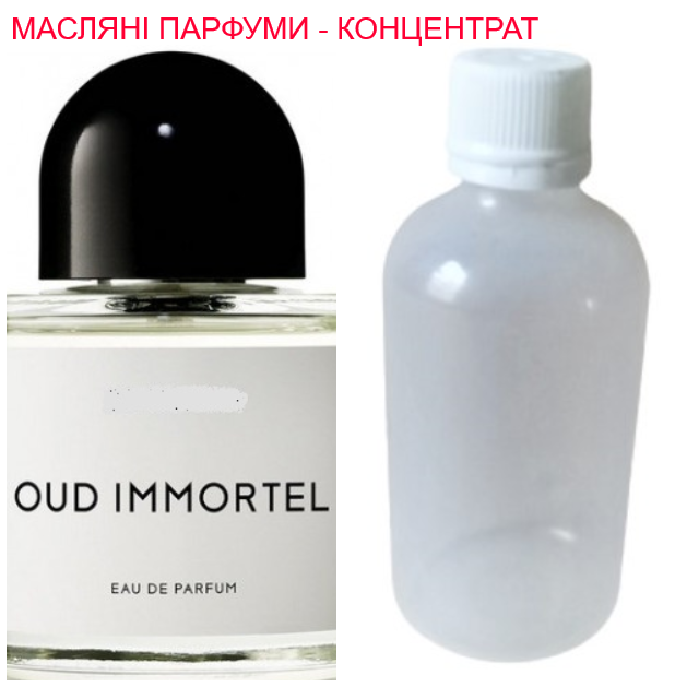 

Парфюмерная композиция (масляные духи, концентрат) - версия Oud Immortel - 15мл.