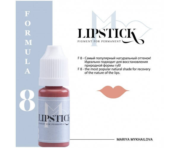

Пигмент для татуажа Lipstick - F8 "Натуральный"