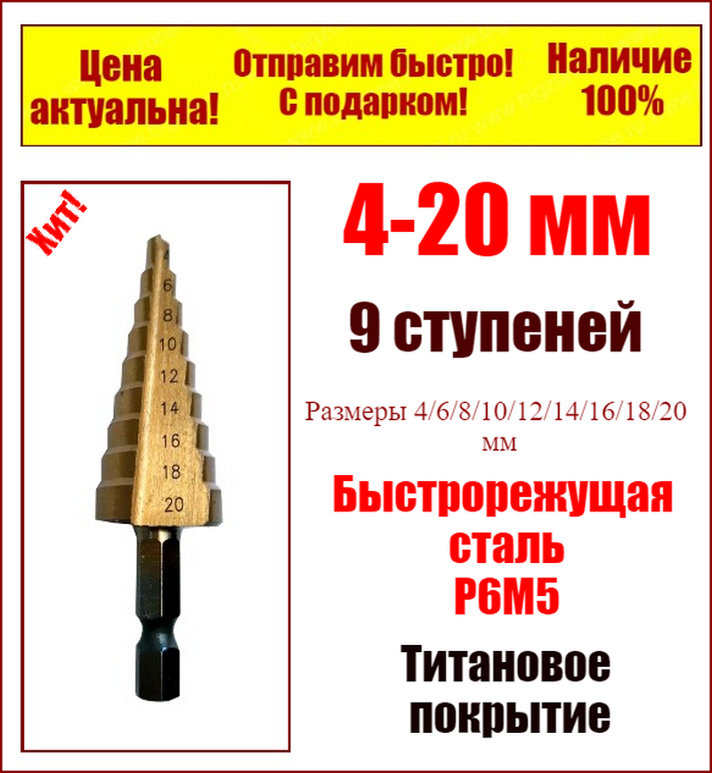 

Ступенчатое сверло по металлу шестигранный хвостовик 4-20 мм сталь Р6М5