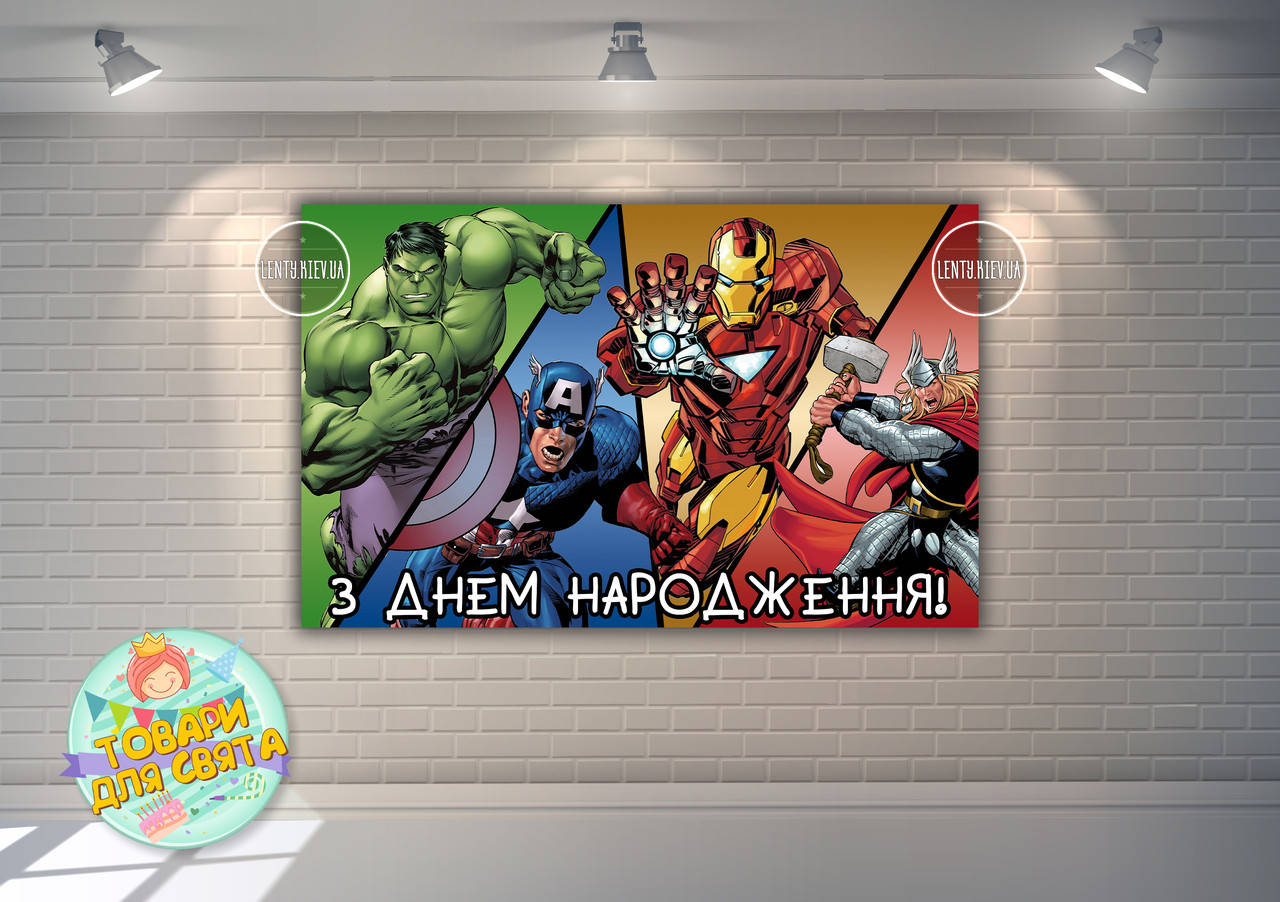 

Плакат 120х75 см в стиле "Супергерои" персонажи (витраж / треугольники), на детский День рождения - Украинский