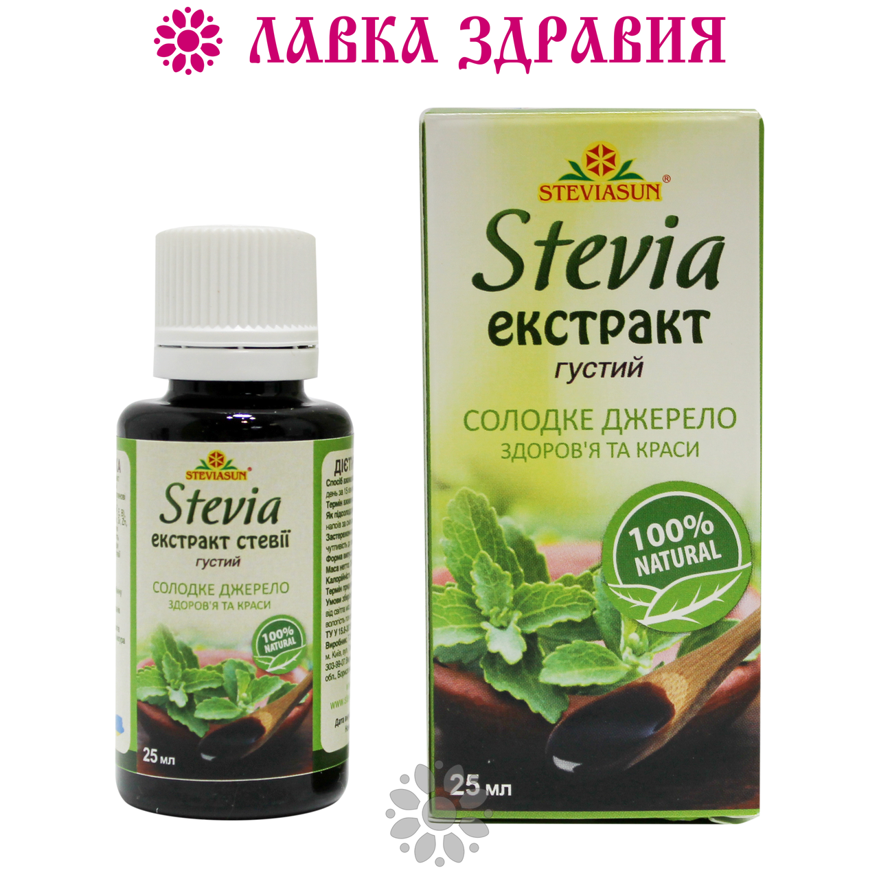 

Экстракт стевии, 25 мл, Стевиясан