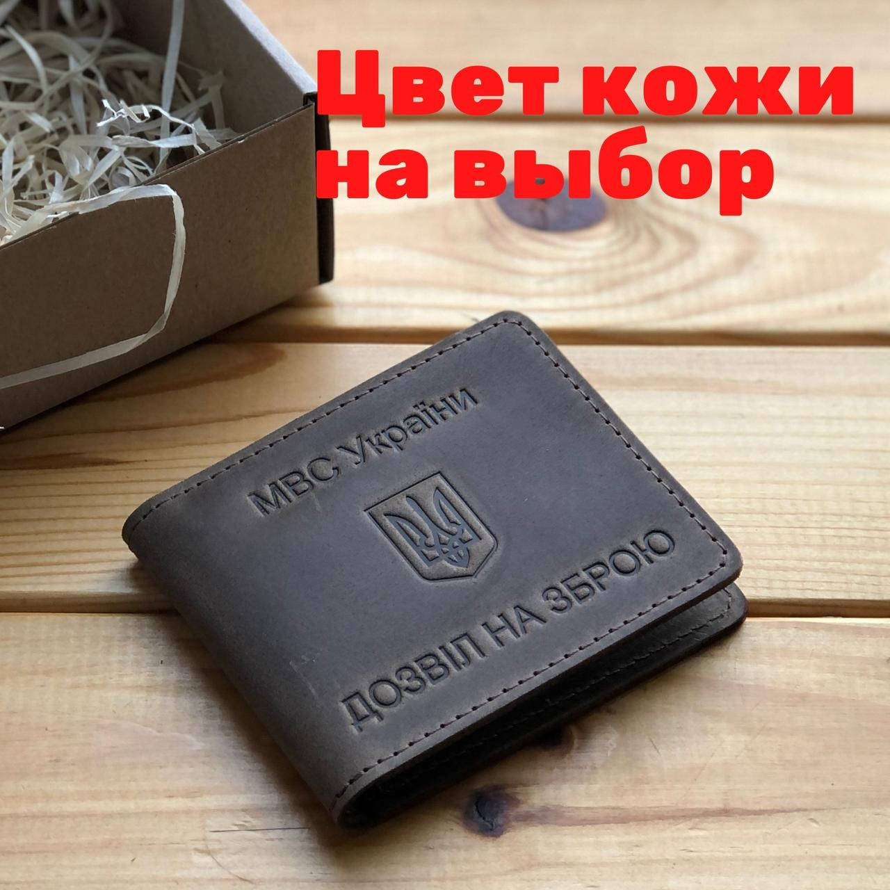

Кожаная обложка для удостоверения «Дозвіл на зброю»