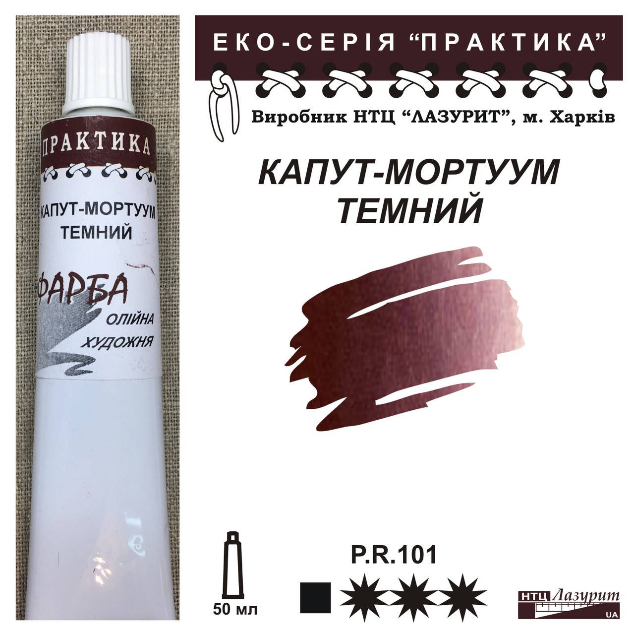 

Капут-мортуум темный