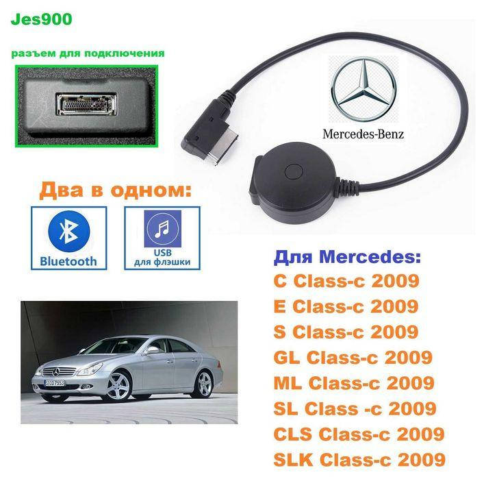 

Bluetooth 5.0 USB на Mercedes для MMI, Мерседес блютуз AUX CLS ML SL