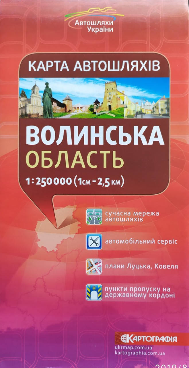 

Карта автошляхів ВОЛИНСЬКА ОБЛАСТЬ 1: 250 000