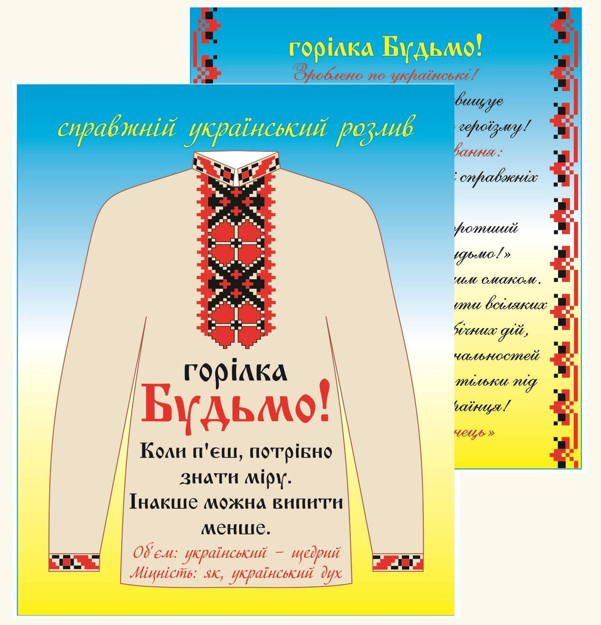 

Будьмо! - комплект сувенірних наклейок на пляшку