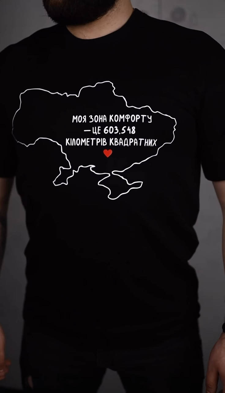 

Футболка мужская патриотическая "Моя зона комфорту - Україна"