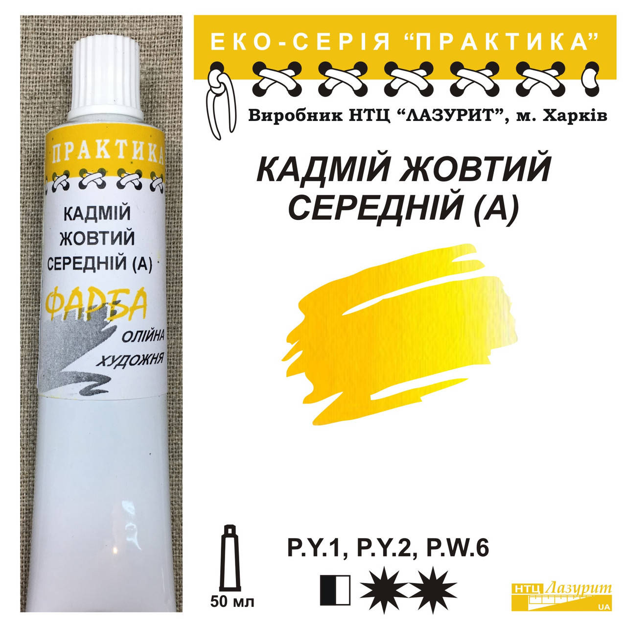 

Кадмий желтый средний (А)