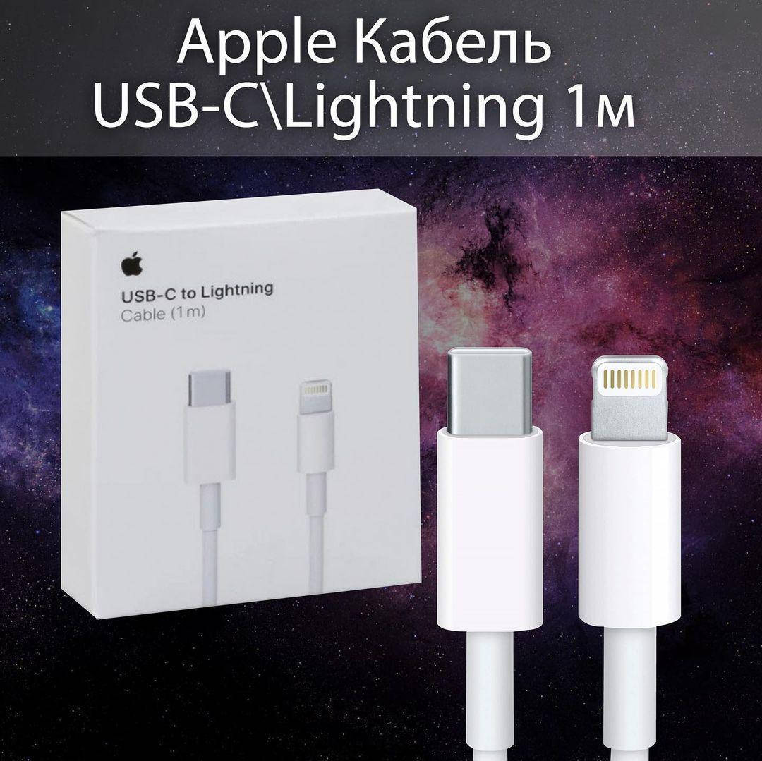 

Зарядный Кабель для Iphone 11 12 13 Apple Шнур для айфона разъем Lightning to USB 1м Оригинал, Белый