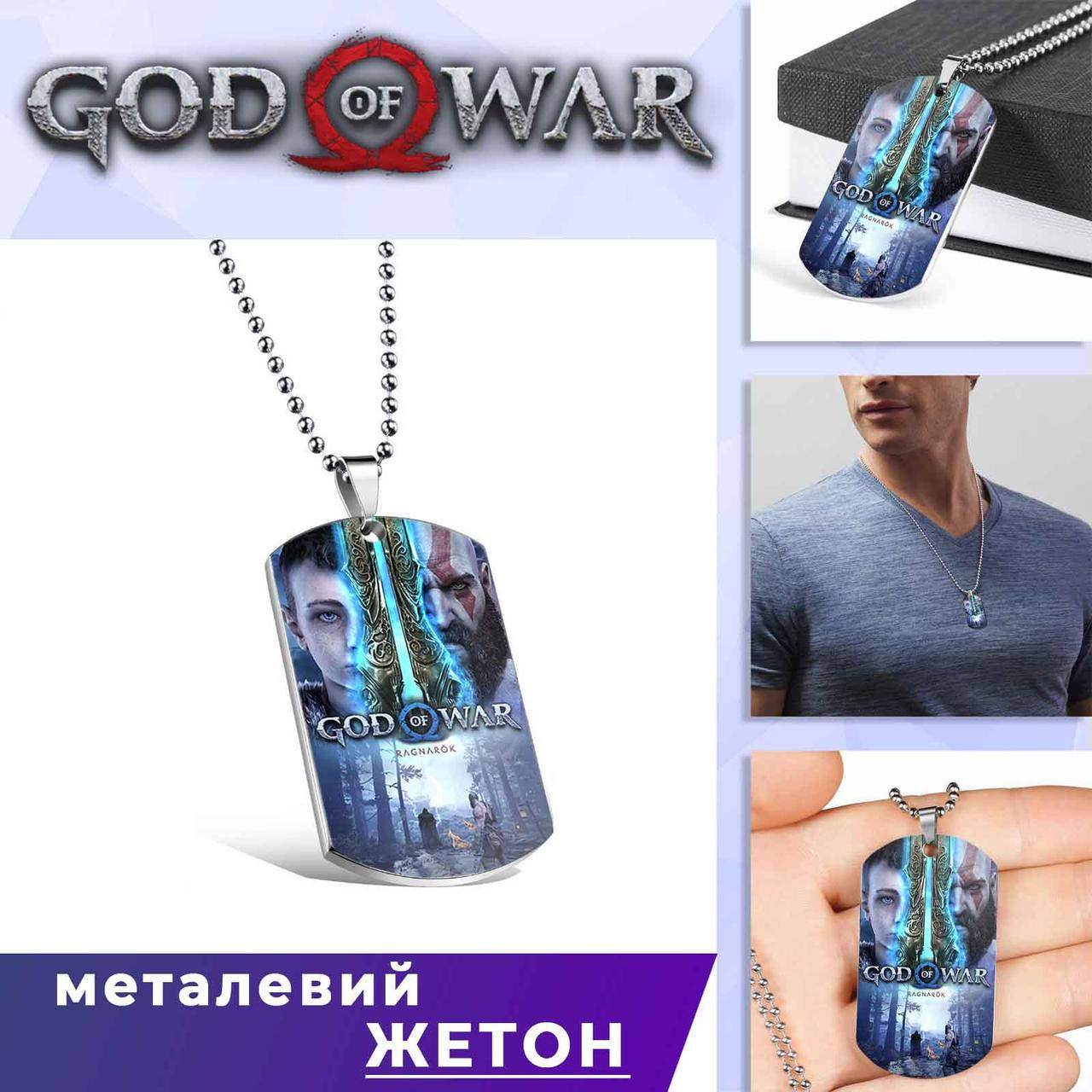

Кулон-жетон God of War "Кратос и Атрей" Бог Войны