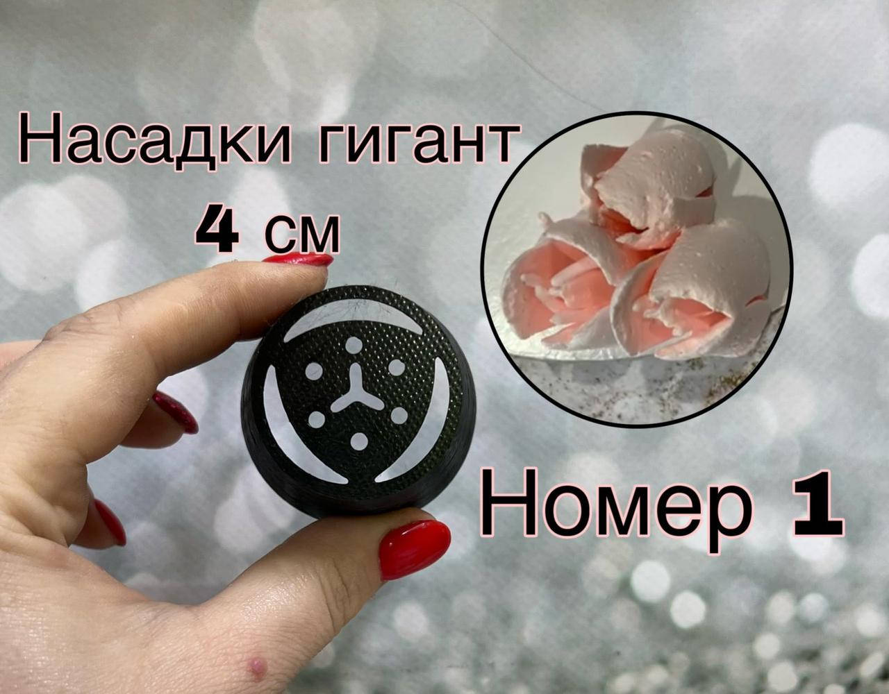 

Пластиковая насадка Малазийский тюльпан ХХЛ №1