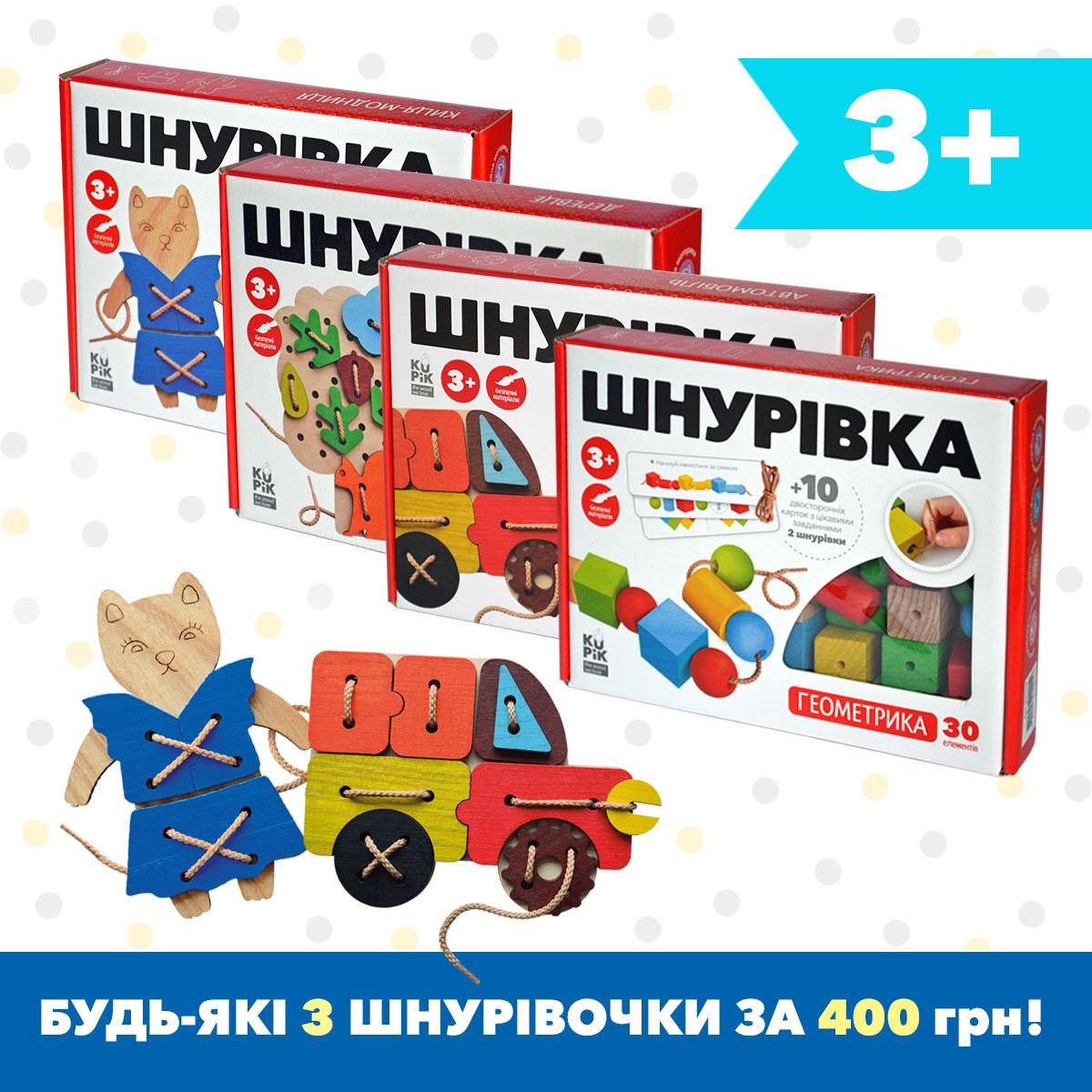 

Игрушка шнуровка для детей Набор из 3 штук Акция, Разные цвета
