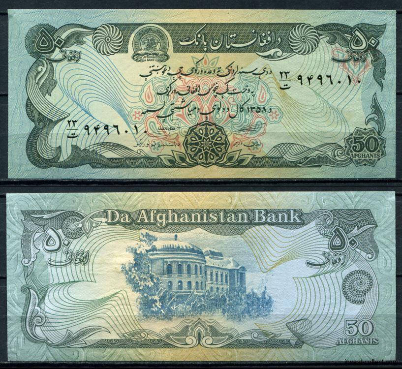 

Афганистан / Afghanistan 50 Afhanis 1979 P 57a UNC