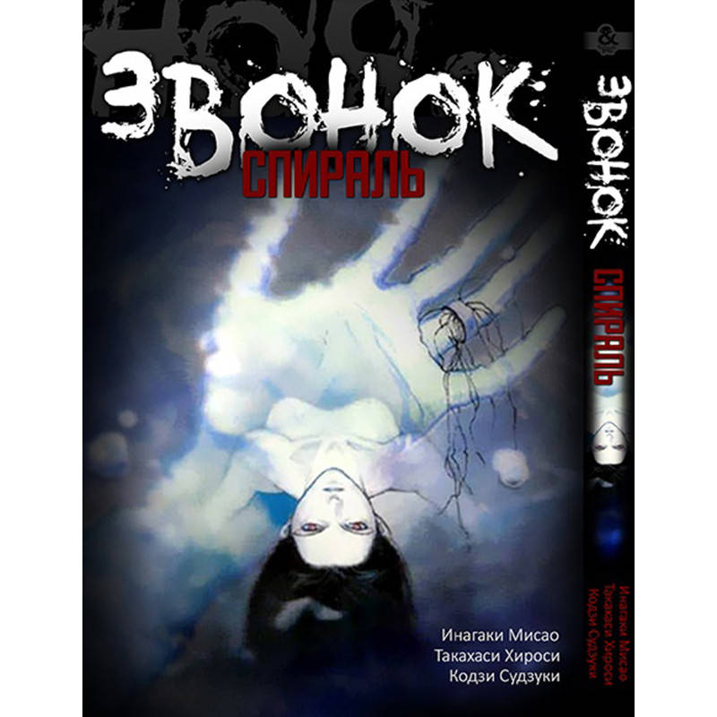 

Манга Звонок. Спираль | Hiroshi Takahashi Kyoufu Manga
