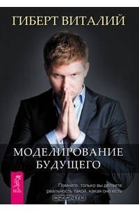 

Моделирование будущего