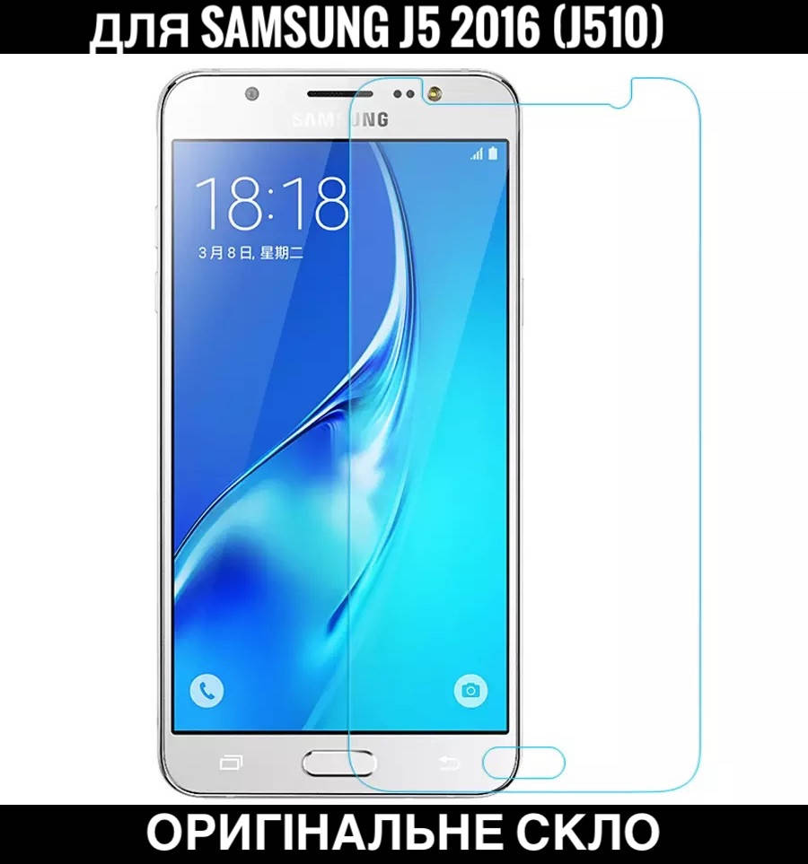 

Защитное стекло Samsung J510 J5-2016 самсунг дж5 2016 захисне скло, Прозрачный