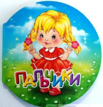 

Намистинка: Пальчики (укр)