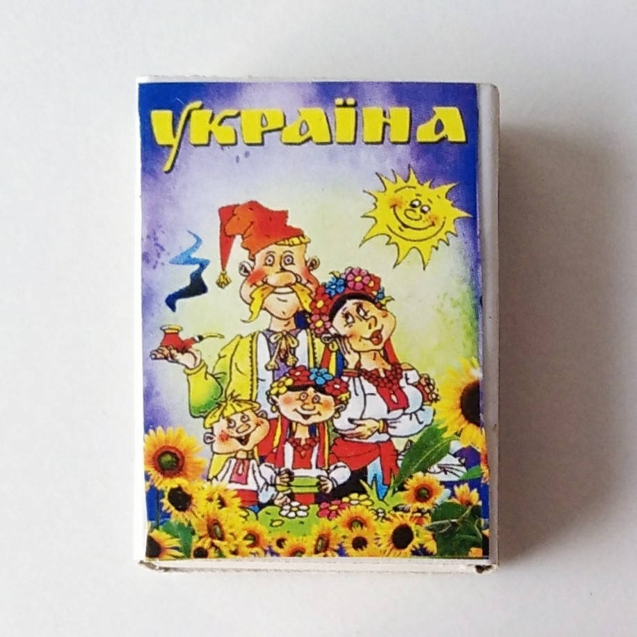 

Сірники на магніті , украЇнські сюжети .