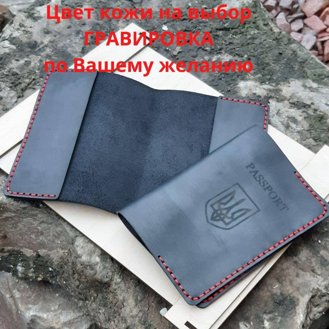 

Кожаная обложка на паспорт (Ручная работа)