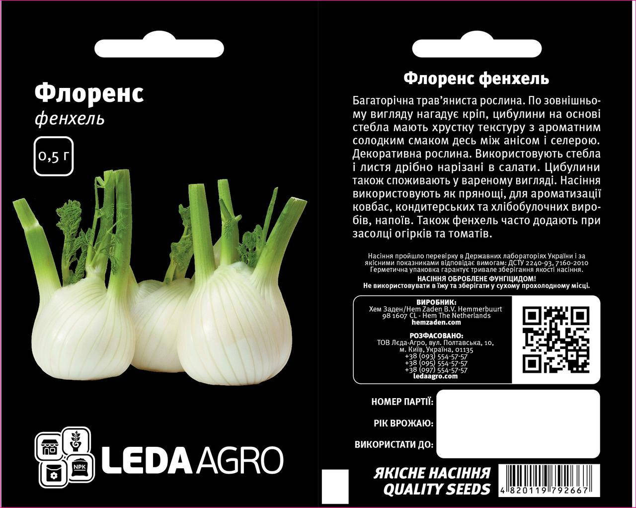 

Фенхель Флоренс, 0,5 г