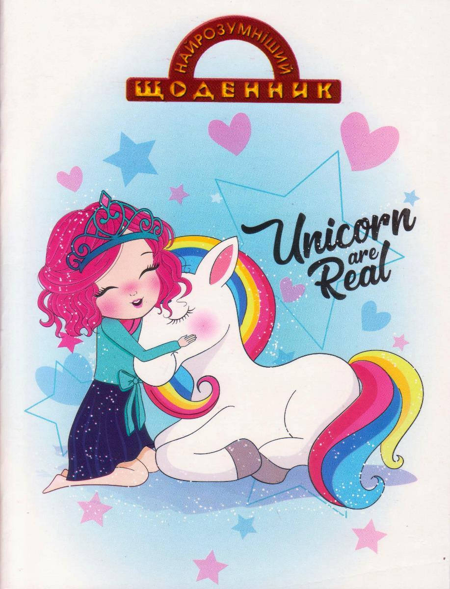 

Дневник школьный "Девочка с единорогом" 1В 2007