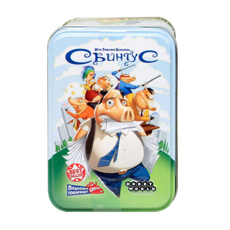 

Свинтус. Премиум-издание