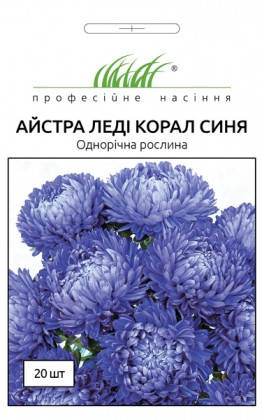 

Семена Астра Леди Корал синяя 20 семян Satimex, Синий