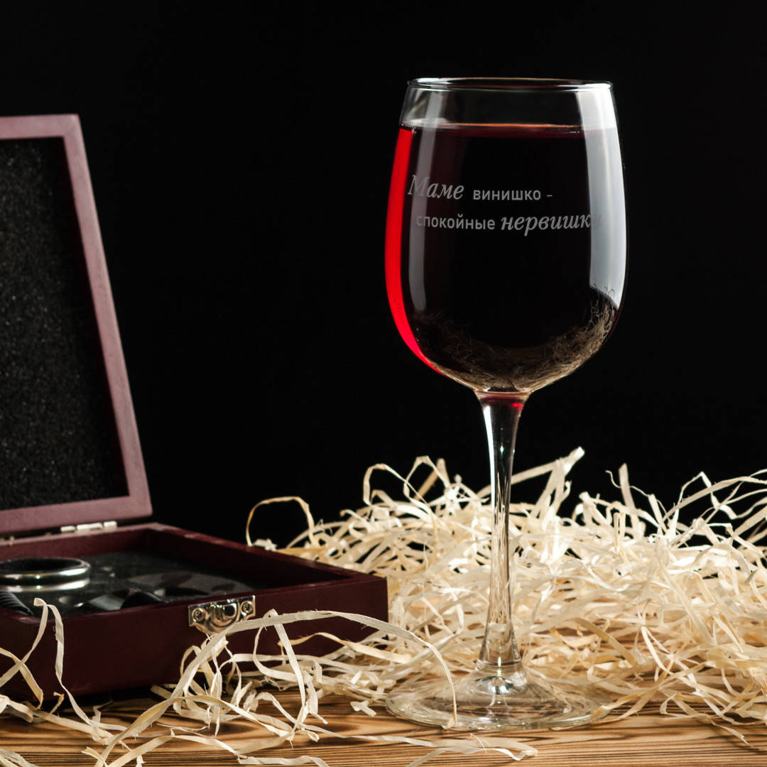 

Бокал для вина "Маме винишко" | бокал для вина с гравировкой, бокал с надписью