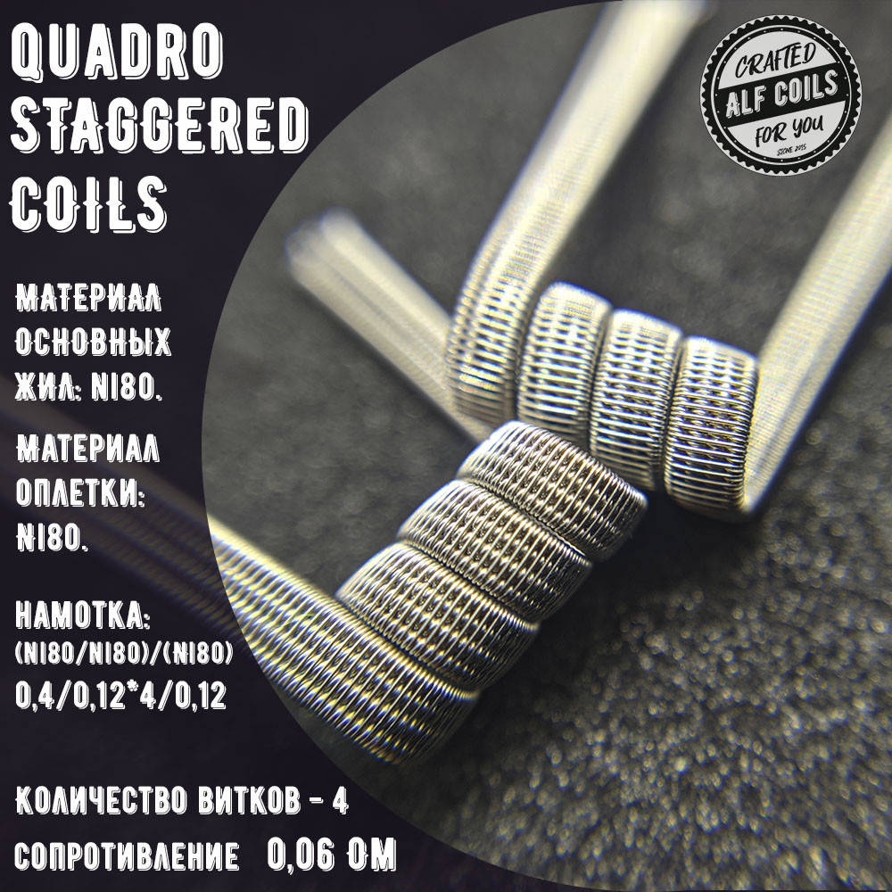 

Quadro staggered Coil 0.06Ω