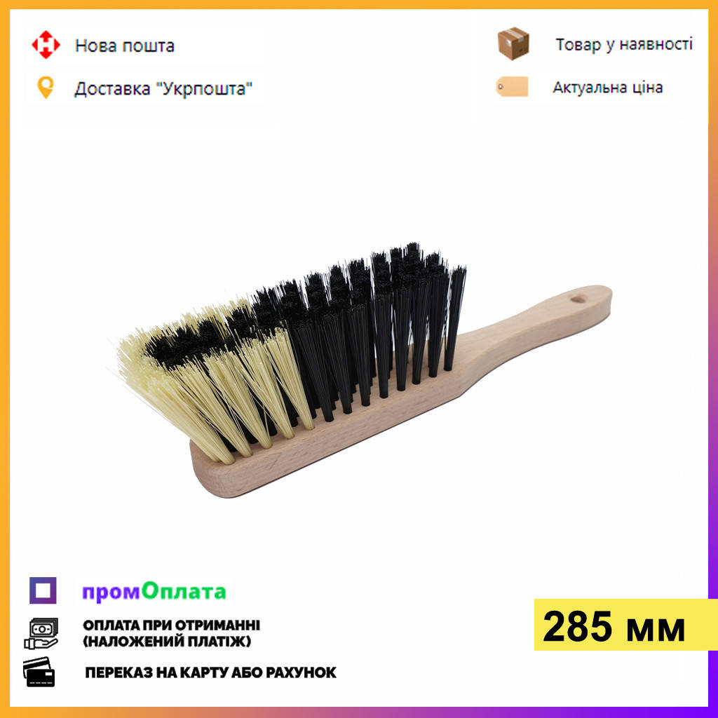

Сметка 28,5 см. Ручная деревянная щетка для сметания поверхностей, Черный