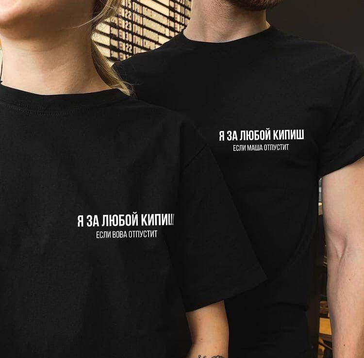 

Парный принт «Я за любой кипиш»